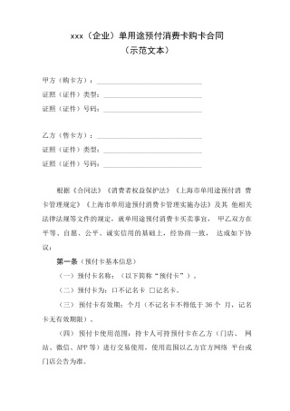 单用途预付消费卡购卡合同0219