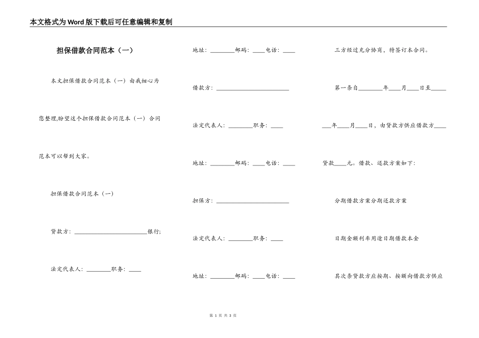 担保借款合同范本（一）_第1页