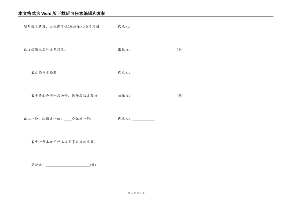 担保借款合同范本（一）_第3页