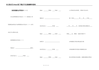 担保借款合同范本（一）
