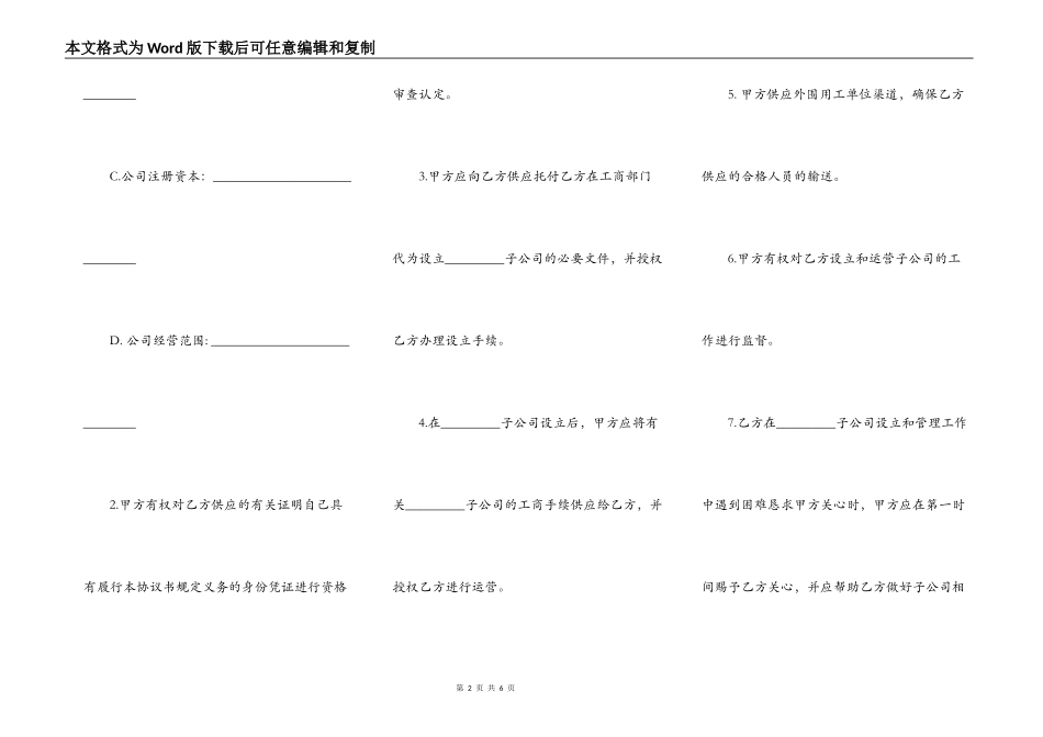 吸收成立子公司合同范本_第2页