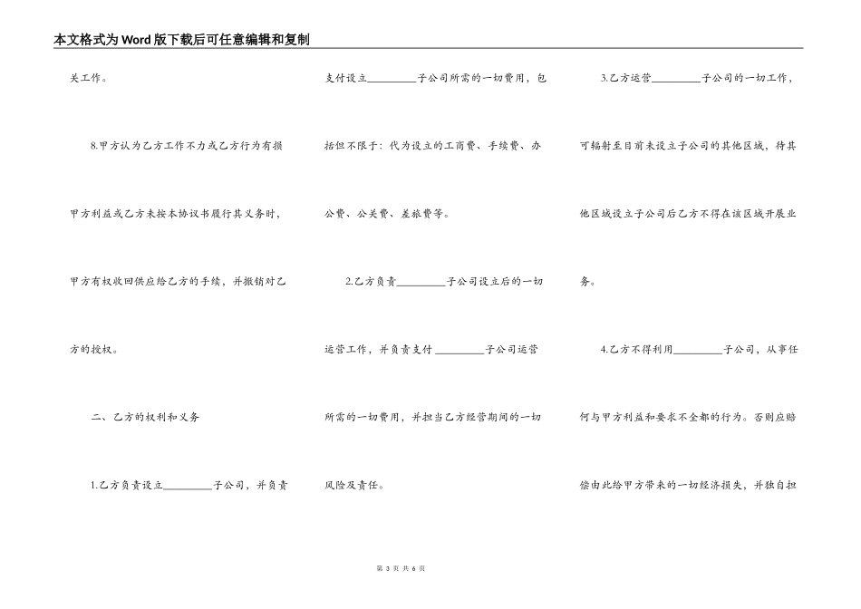 吸收成立子公司合同范本_第3页
