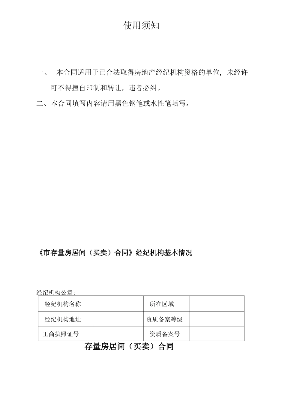 存量房居间合同_第2页