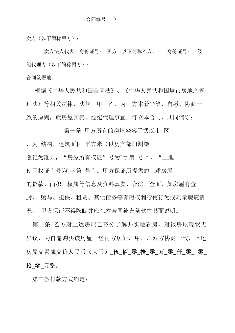 存量房居间合同_第3页