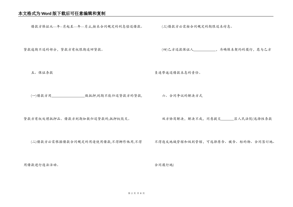 标准民间借贷合同范本_第2页