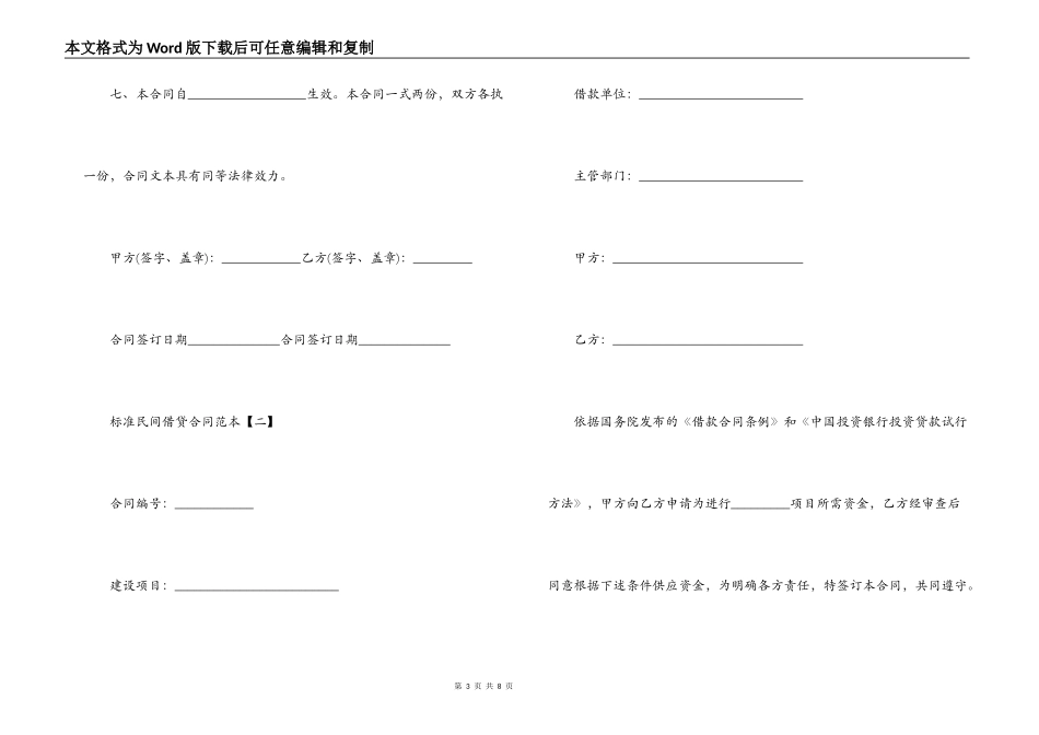 标准民间借贷合同范本_第3页