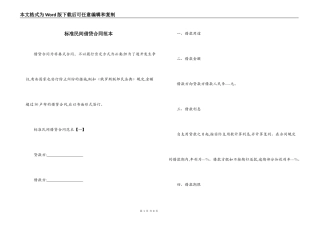 标准民间借贷合同范本