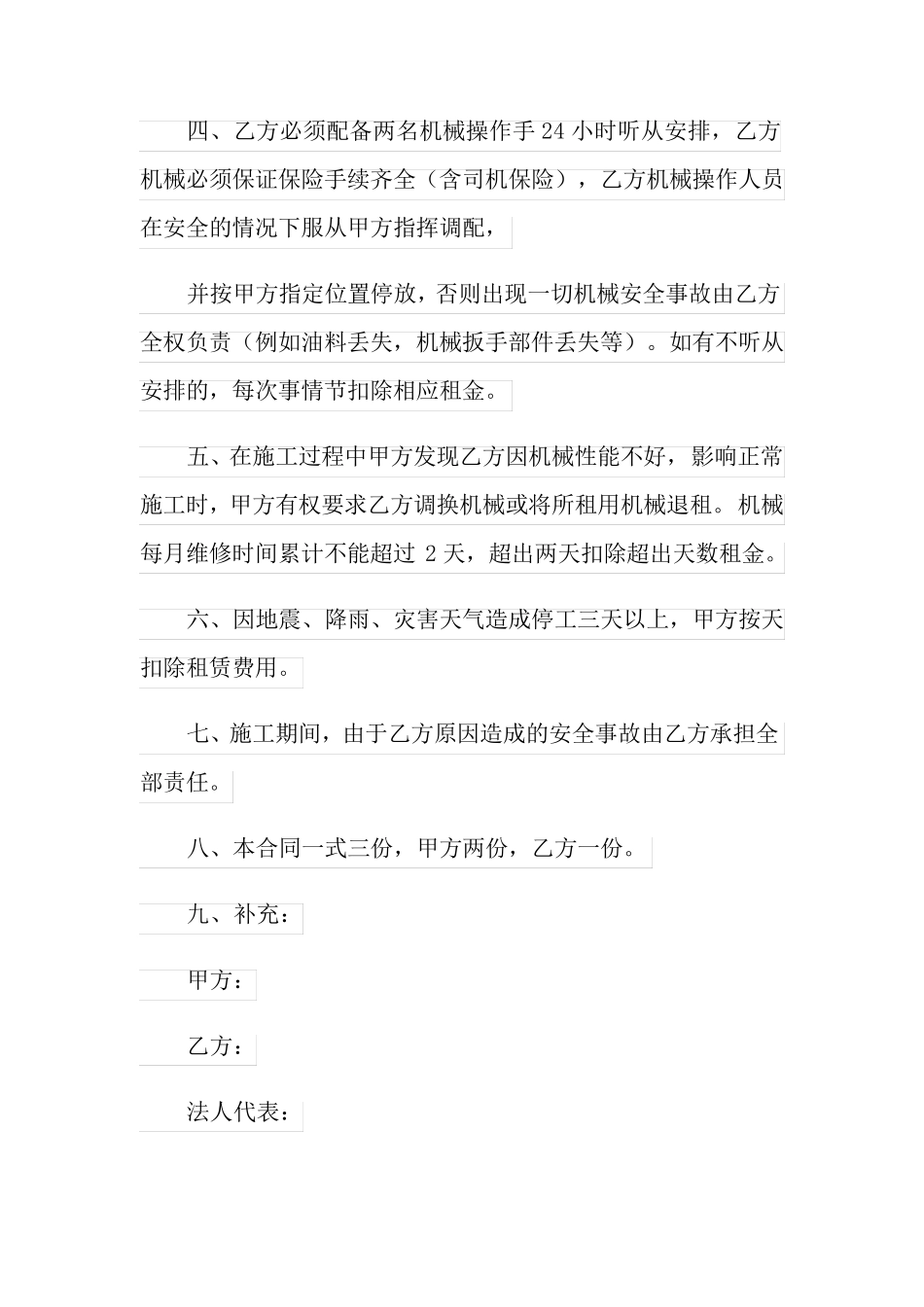 工程机械租赁合同范本_第2页