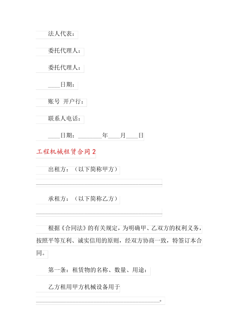 工程机械租赁合同范本_第3页