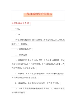 工程机械租赁合同范本