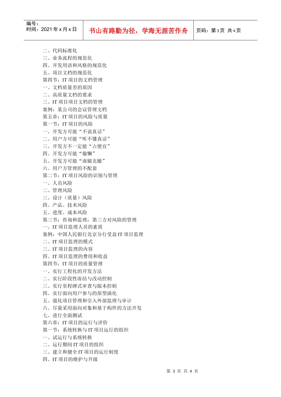 中国项目管理师（PMP）国家职业资格认证教材考试大纲_第3页