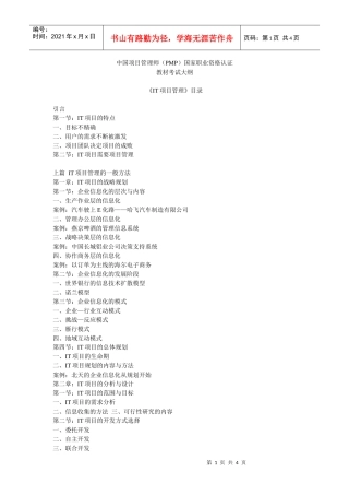 中国项目管理师（PMP）国家职业资格认证教材考试大纲