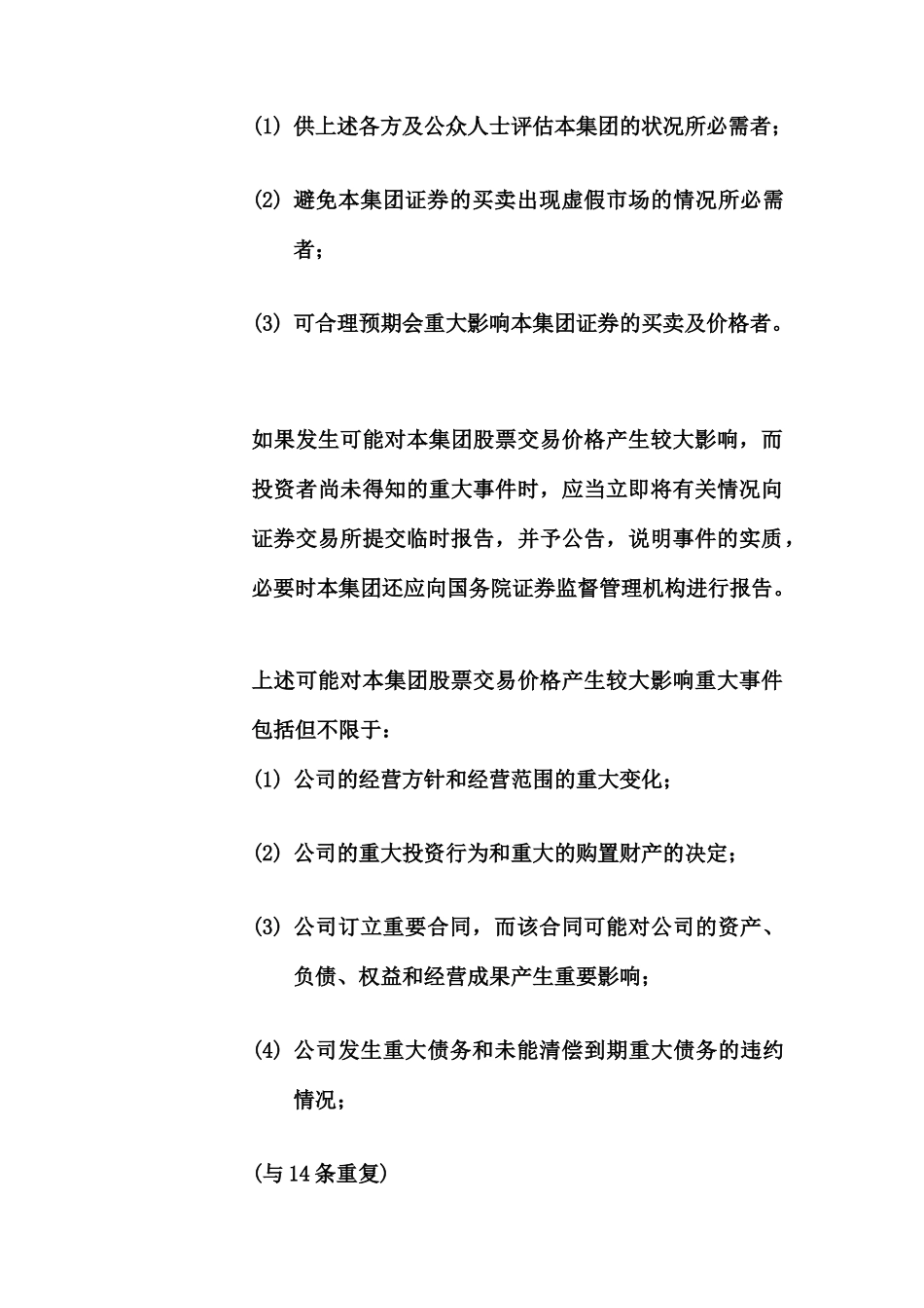 中海油田服务公司信息披露管理办法_第3页