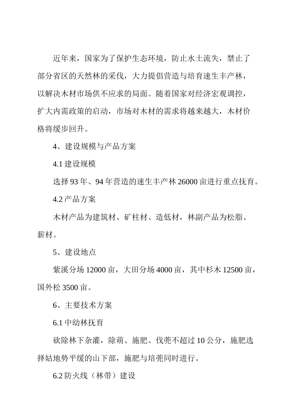 中幼林抚育项目可行性报告_第2页