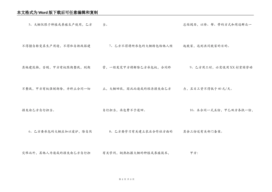 最新大棚承包合同范本_第2页