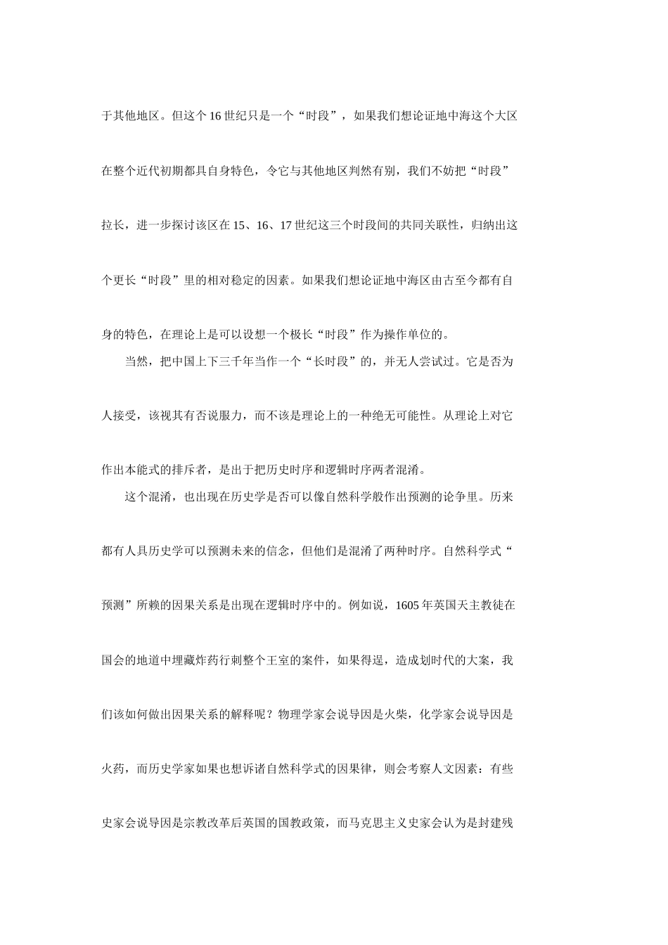 中国文化的深层结构研讨报告_第2页