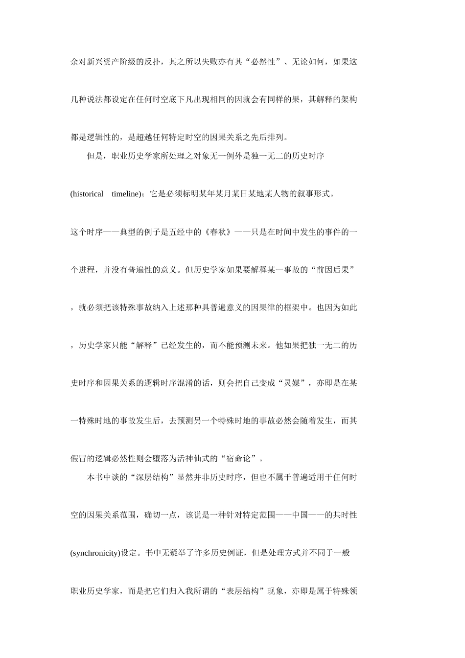 中国文化的深层结构研讨报告_第3页