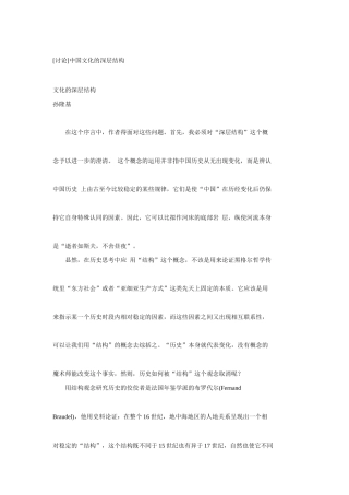 中国文化的深层结构研讨报告
