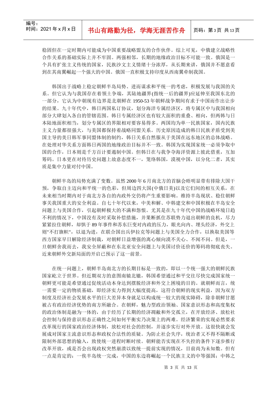 中国外交战略的思考_第3页
