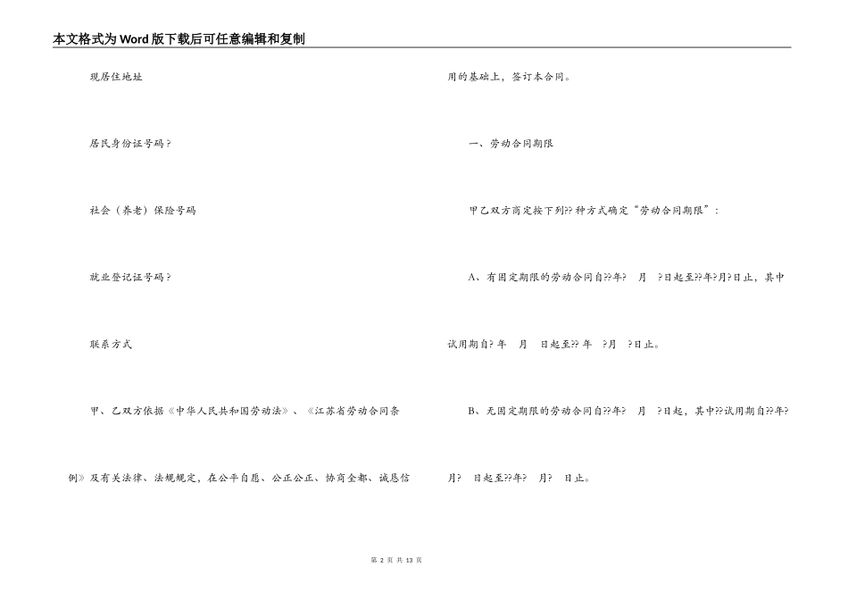 全日制劳动合同书_第2页