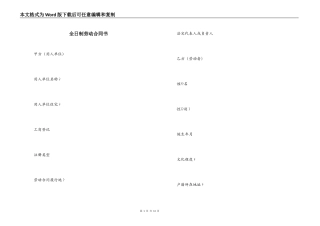 全日制劳动合同书