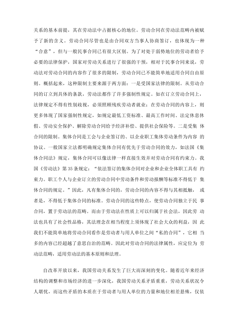 劳动合同与集体合同的异同_第3页