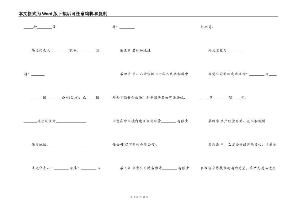 新版合作经营合同范文_第2页