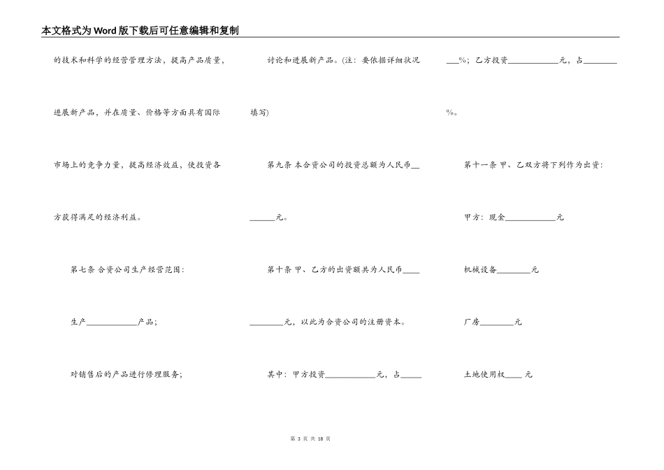 新版合作经营合同范文_第3页