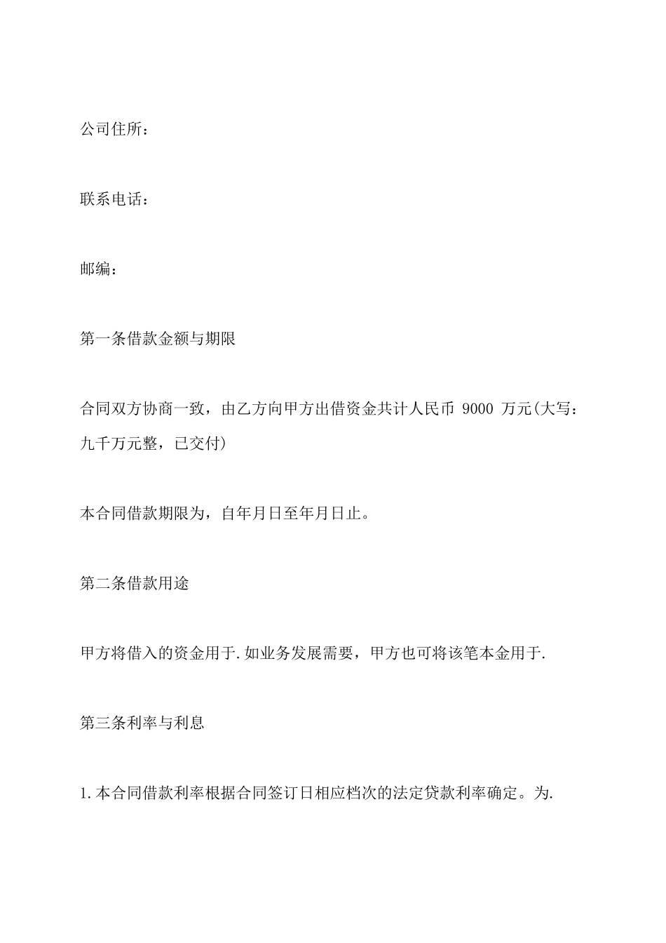 公司之间借款合同书样本_第2页