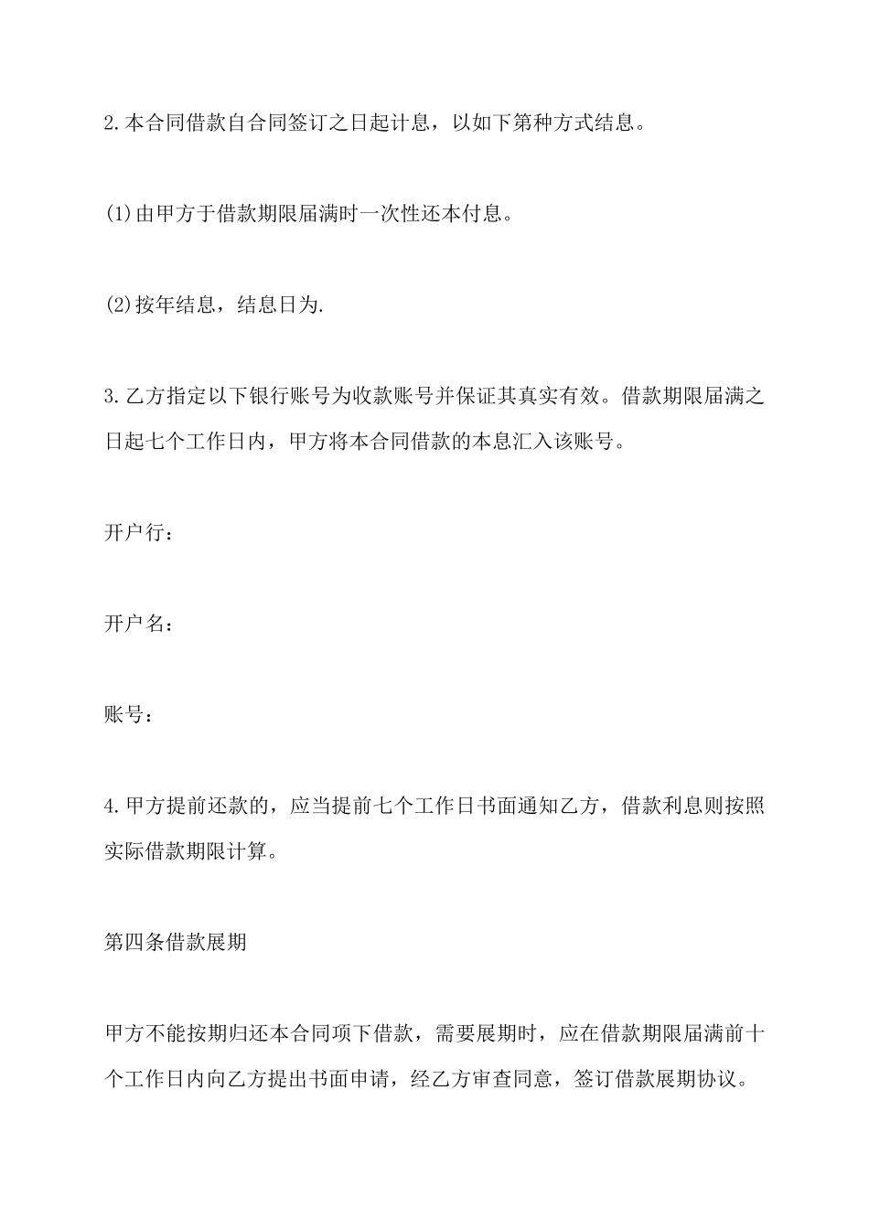 公司之间借款合同书样本_第3页