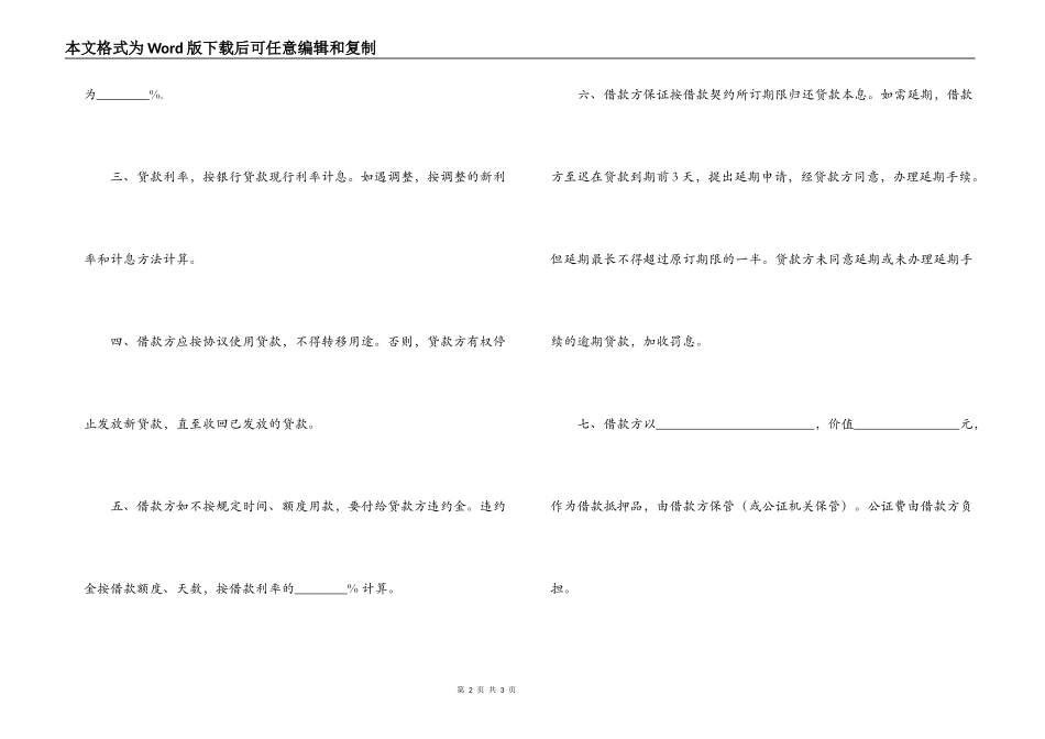 担保借款合同的范本_第2页