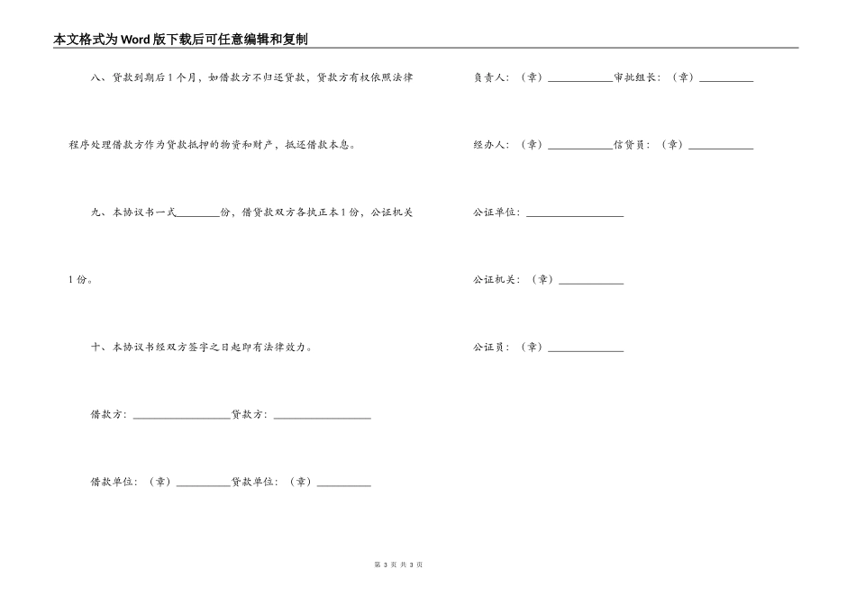 担保借款合同的范本_第3页