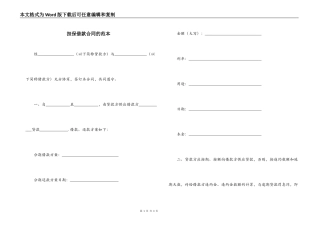 担保借款合同的范本