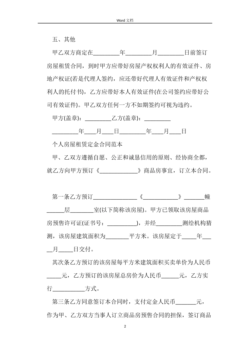 个人租房合同书范本定金版_第2页