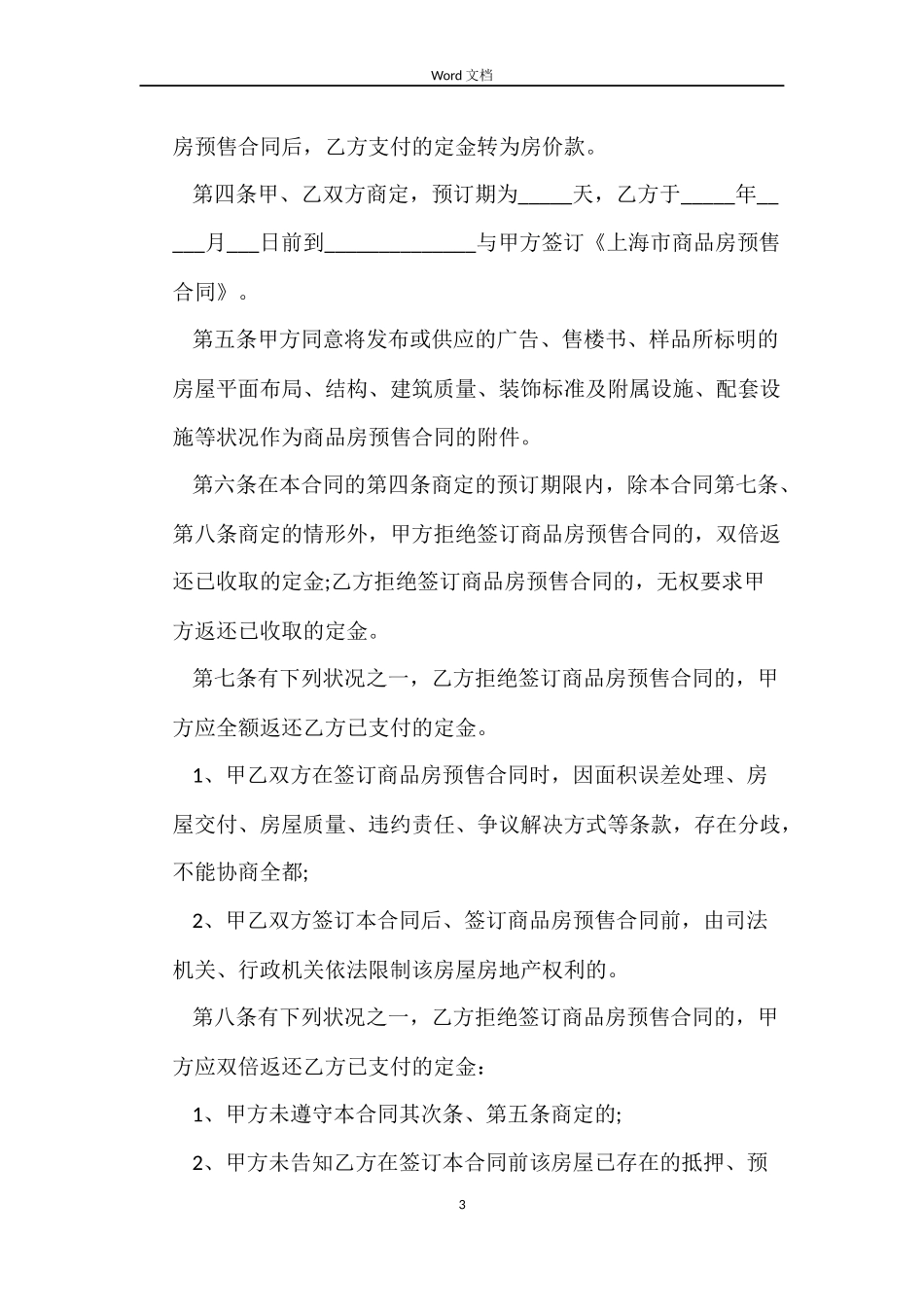 个人租房合同书范本定金版_第3页