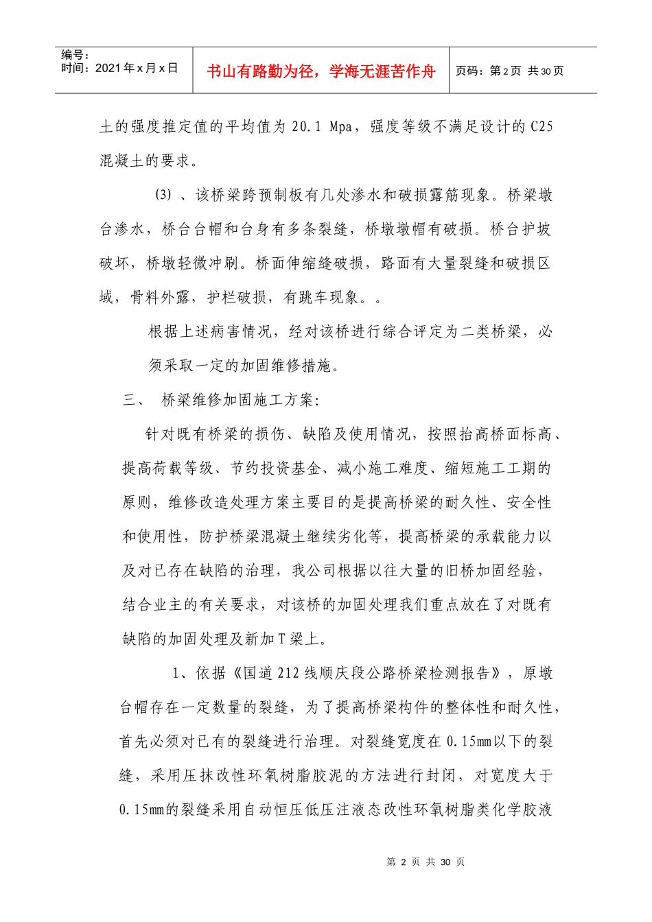 中小桥维修加固施工组织设计_第2页