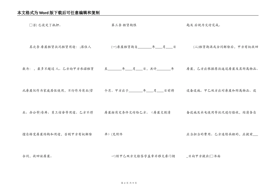 出租房房屋租赁标准合同书_第2页