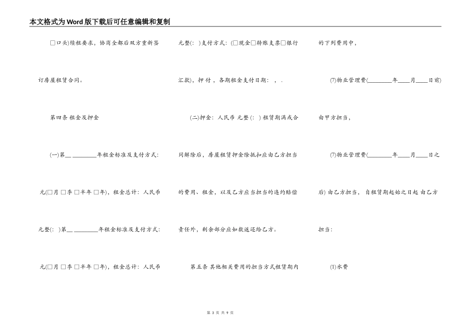 出租房房屋租赁标准合同书_第3页