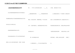 出租房房屋租赁标准合同书
