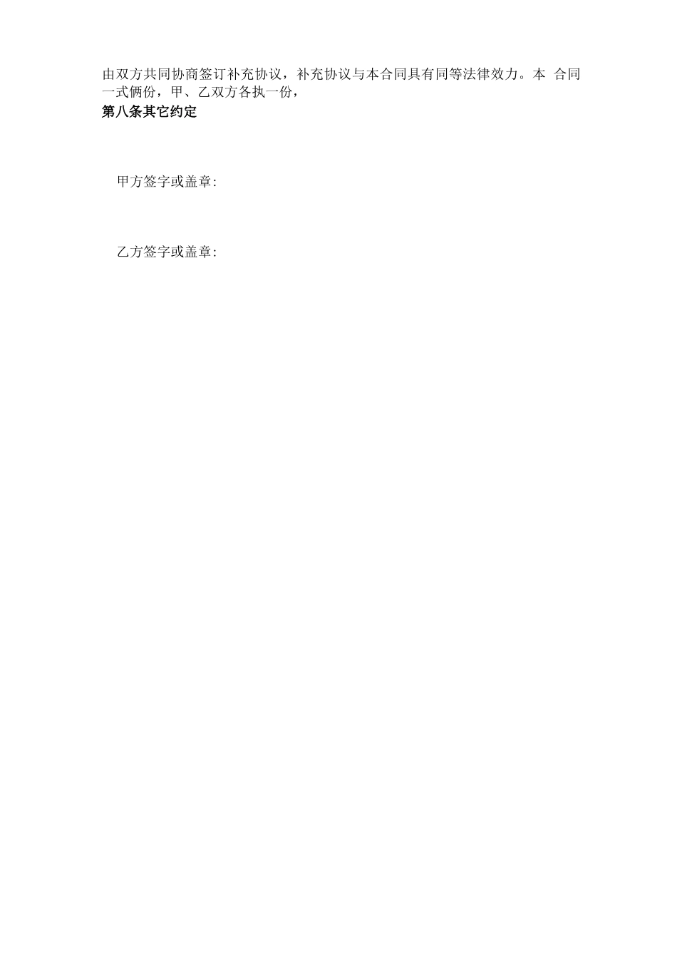 蔬菜收购合同_第2页