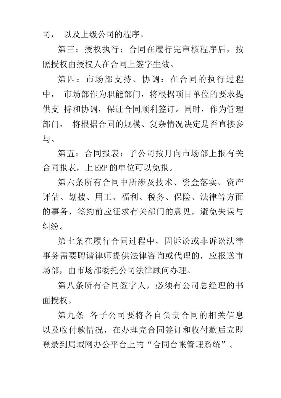 子公司合同管理办法_第2页