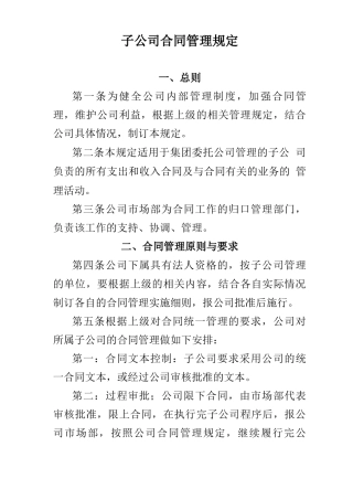 子公司合同管理办法