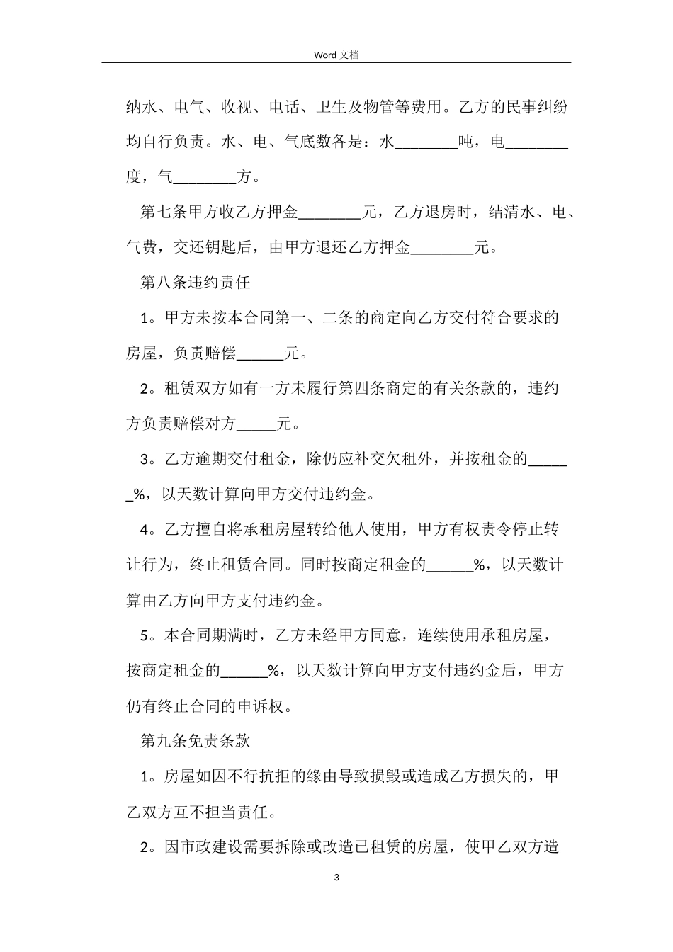 江苏南京租房合同_第3页