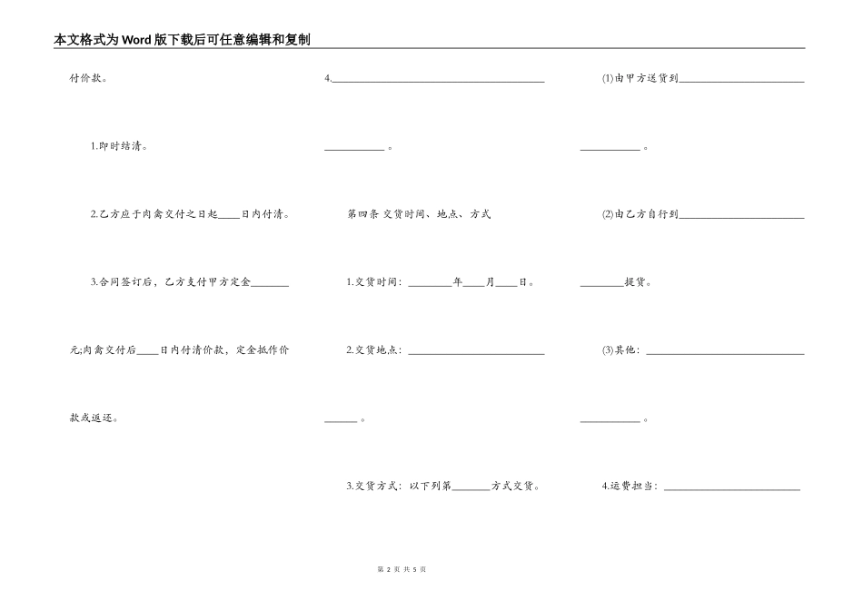 房屋买卖合同模板通用版_第2页