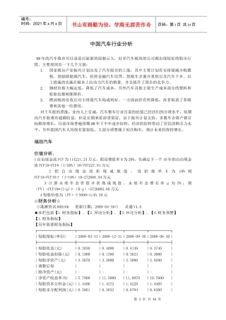 中国汽车行业分析