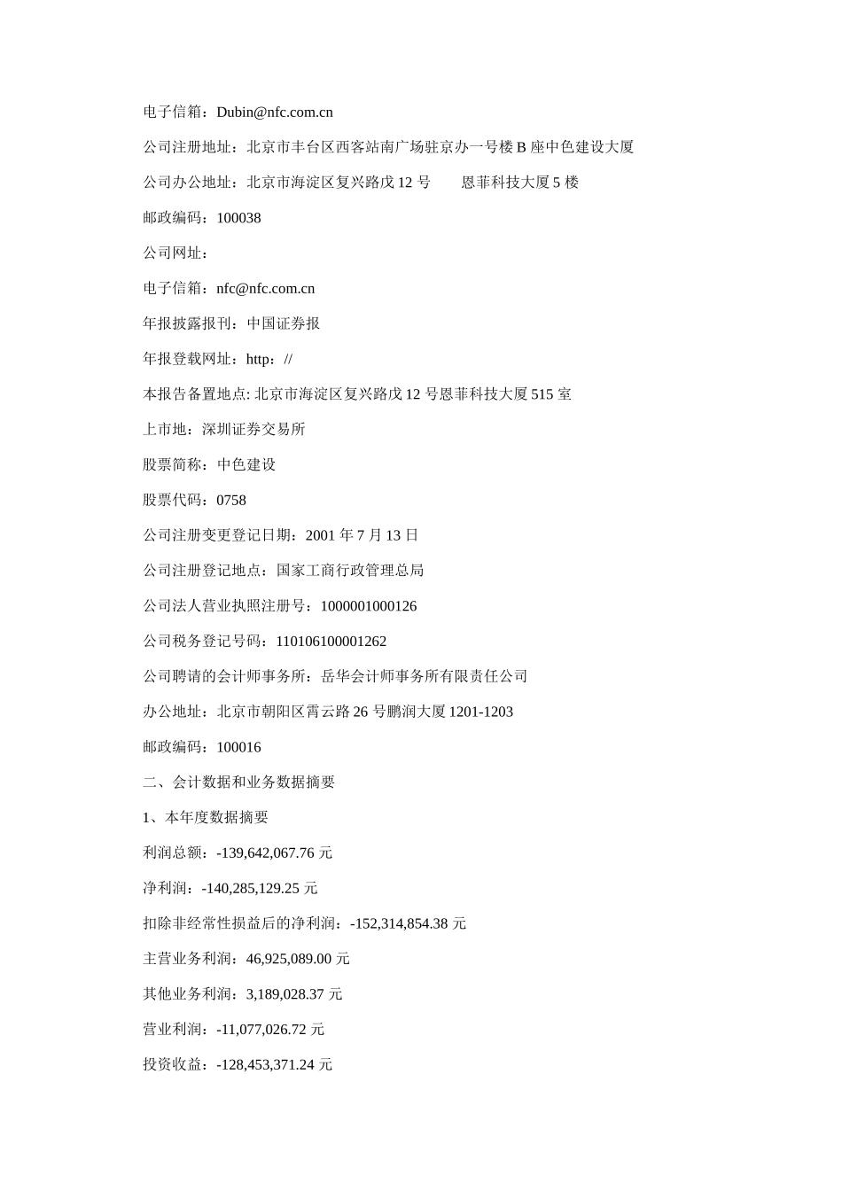 中国某有色金属公司年度报告_第3页