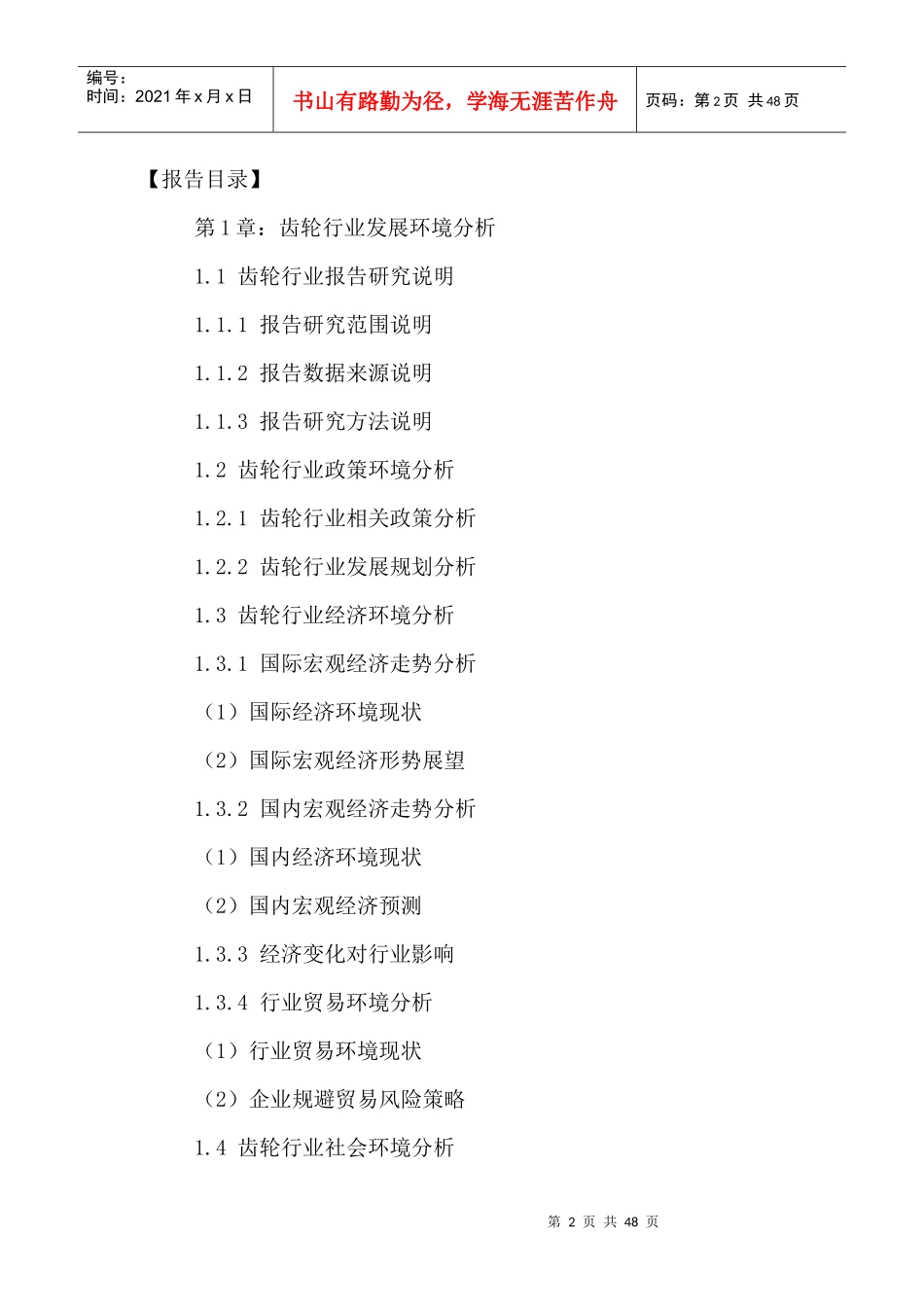 中国齿轮行业全景调研及未来市场需求预测报告XXXX-2021年_第2页