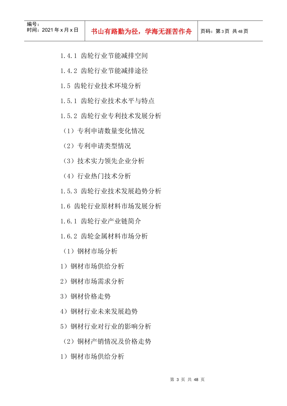 中国齿轮行业全景调研及未来市场需求预测报告XXXX-2021年_第3页