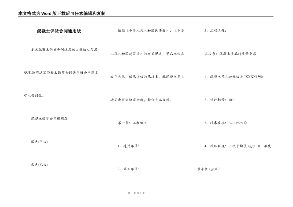 混凝土供货合同通用版_第1页