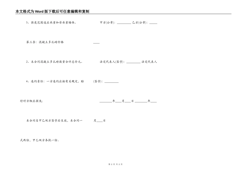 混凝土供货合同通用版_第2页